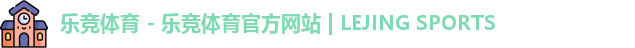 乐竞体育